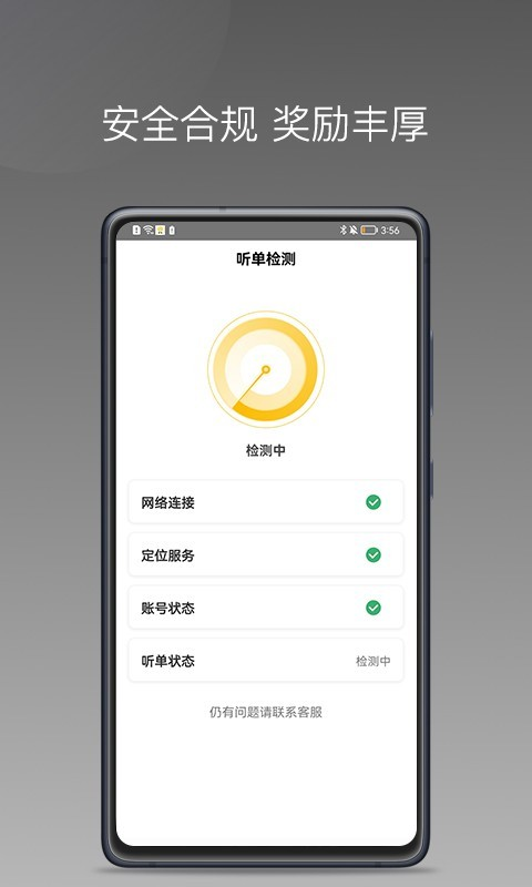 蜂派出行司机端截图1