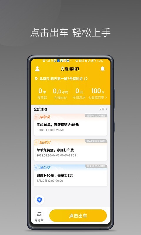 蜂派出行司机端截图4