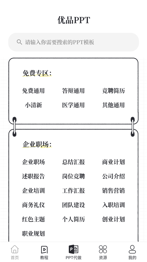 优品ppt模板网截图1