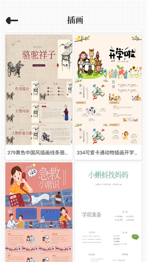 优品ppt模板网截图3