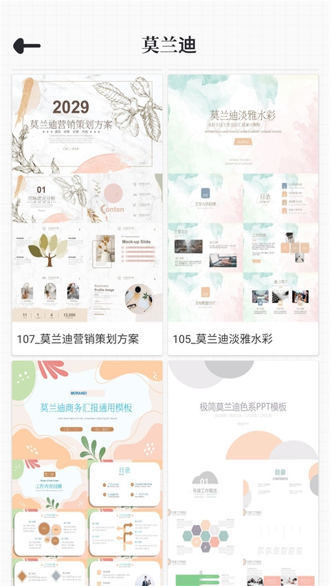 优品ppt模板网截图4
