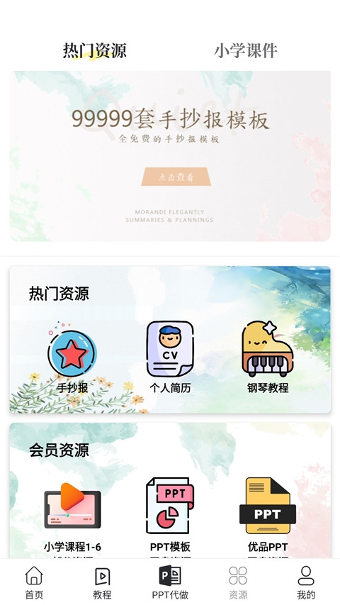 优品ppt模板网截图5