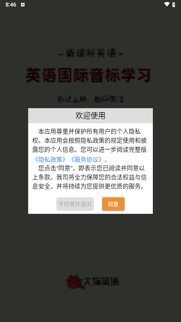 大猫英语截图1