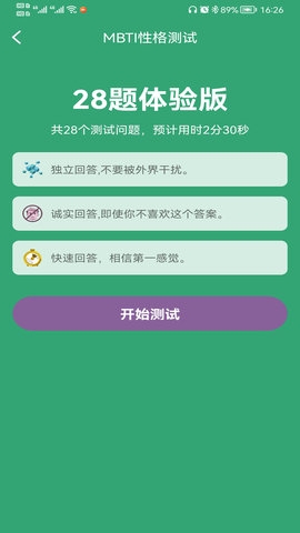 MBTI人格测验app截图1