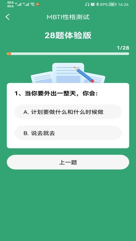 MBTI人格测验app截图2