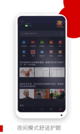 Opera欧朋浏览器app截图1