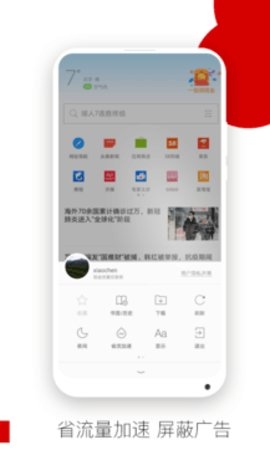 Opera欧朋浏览器app截图3