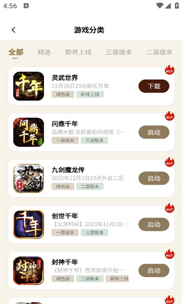 千年游戏盒子截图3