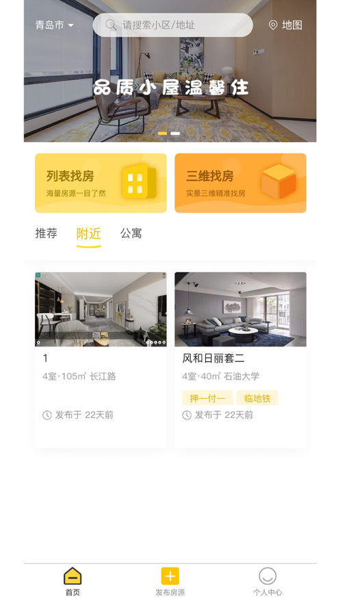 优家租房截图2