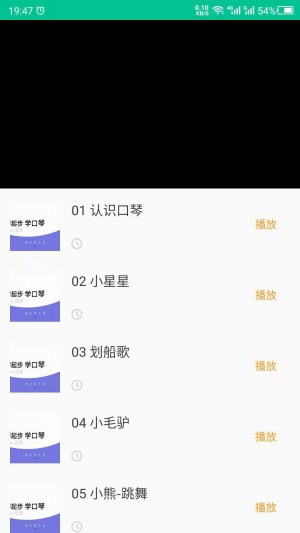 口琴学习app截图1