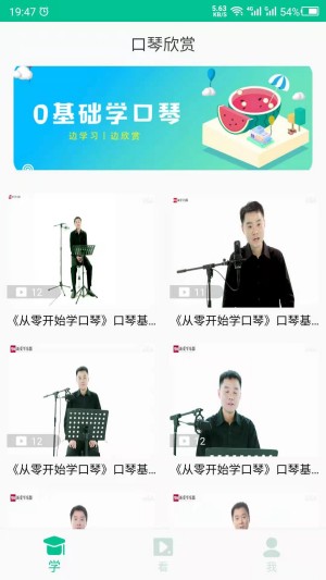 口琴学习app截图2