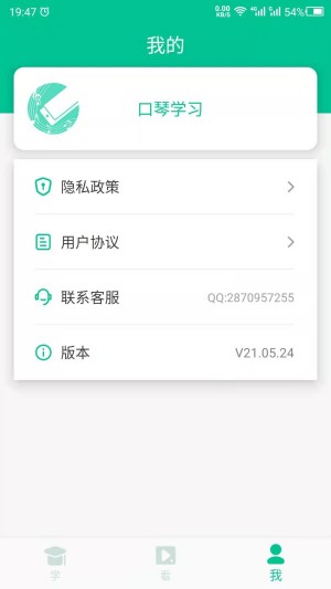 口琴学习app截图3