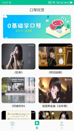 口琴学习app截图4