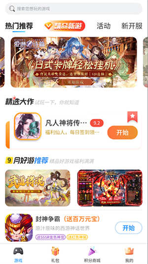 爱微游游戏中心app截图1