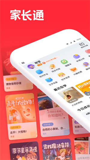 家长通app截图3