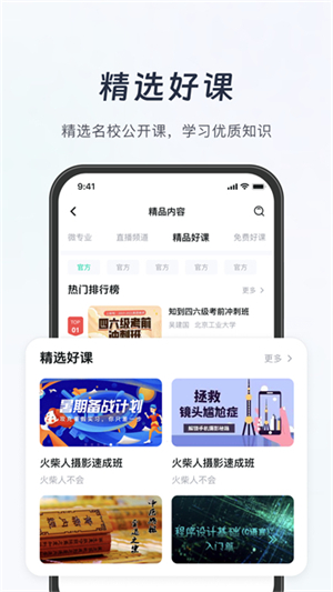 知道app截图1