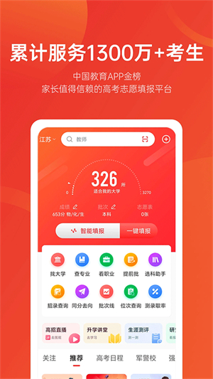 优志愿高考填报截图1