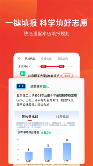 优志愿高考填报截图3