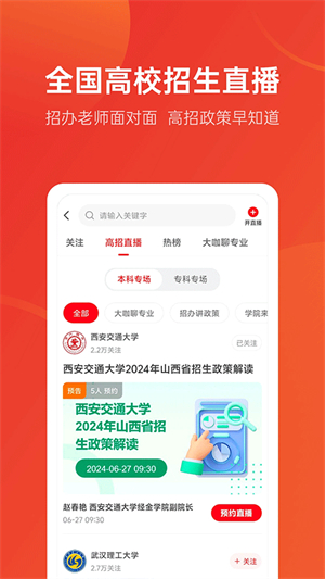 优志愿高考填报截图4