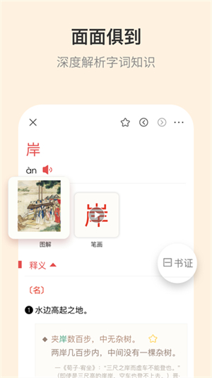 古代汉语词典安装免费截图1
