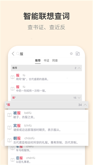 古代汉语词典安装免费截图2