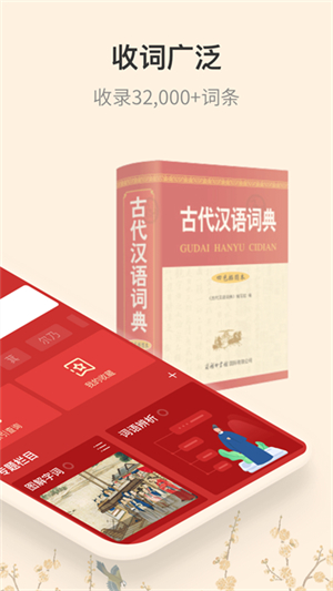 古代汉语词典安装免费截图3
