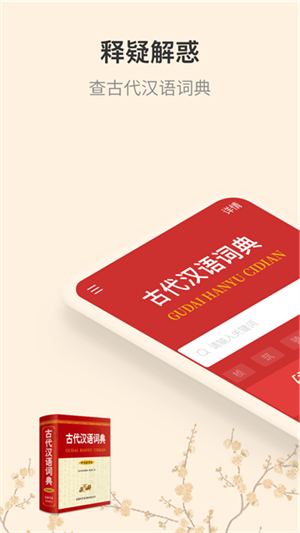 古代汉语词典安装免费截图4
