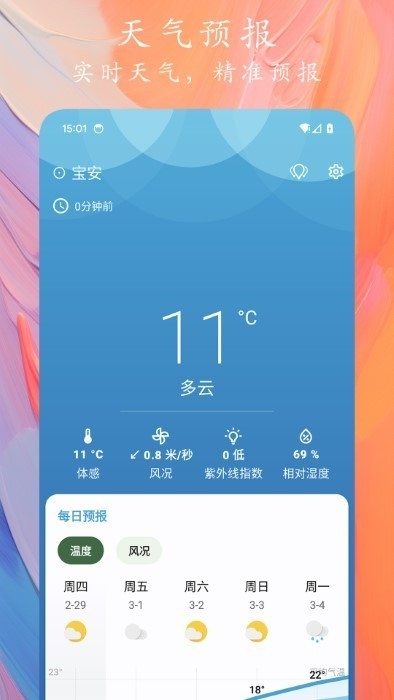 天象预报截图1
