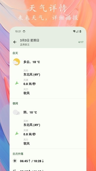 天象预报截图2
