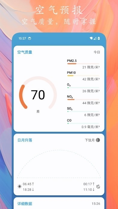 天象预报截图3