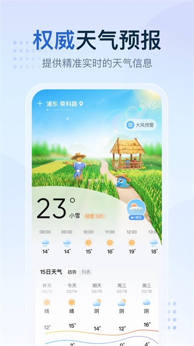 2345天气预报15天查询截图1