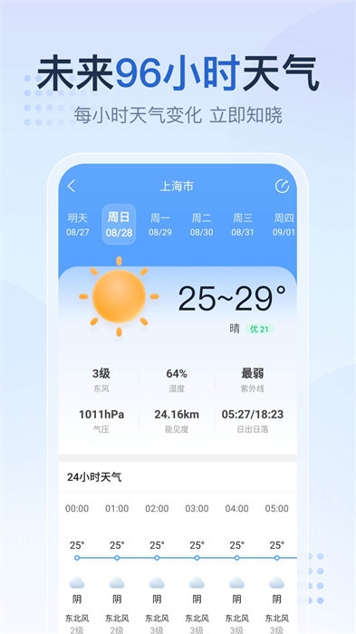 2345天气预报15天查询截图3