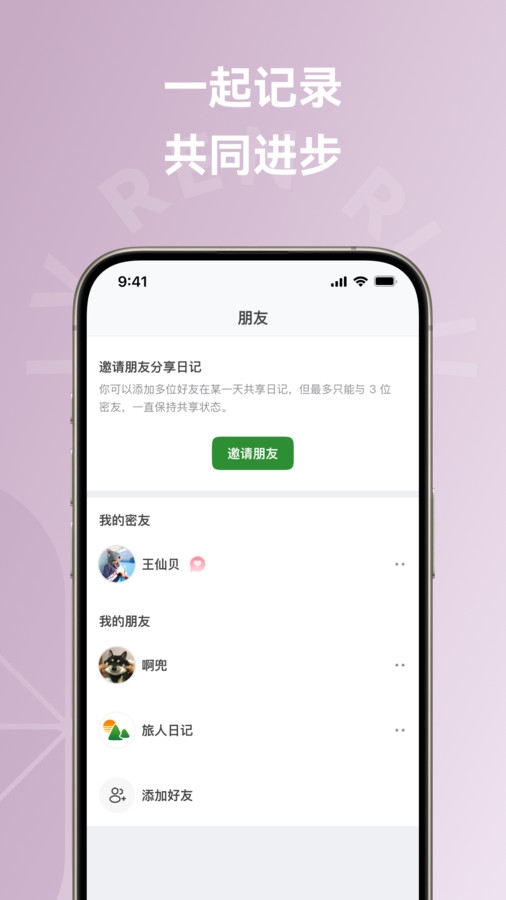 旅人日记截图1
