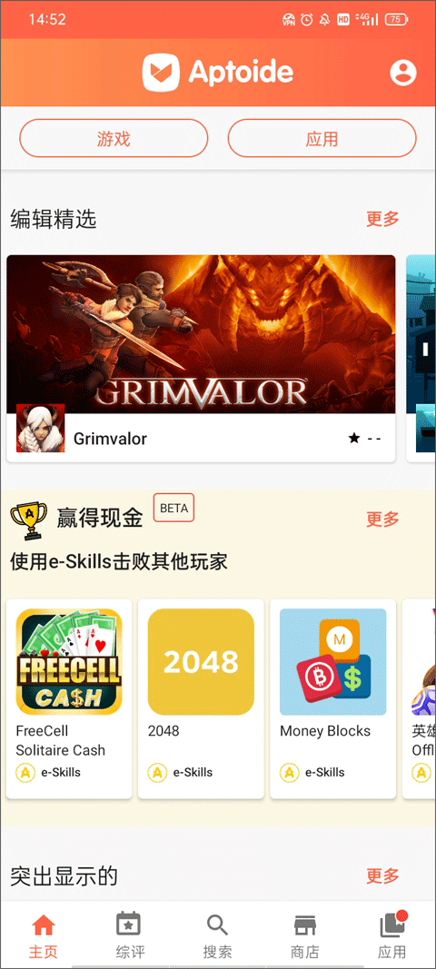 Aptoide截图2