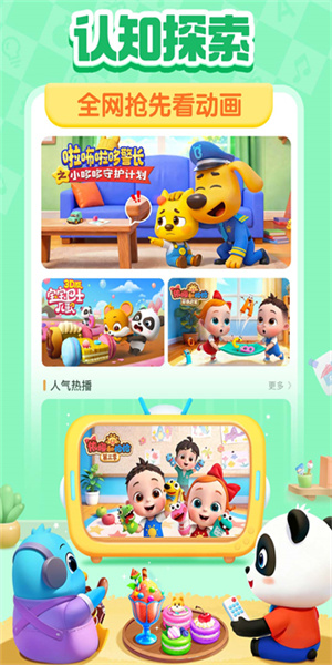 宝宝巴士快乐启蒙免费截图3