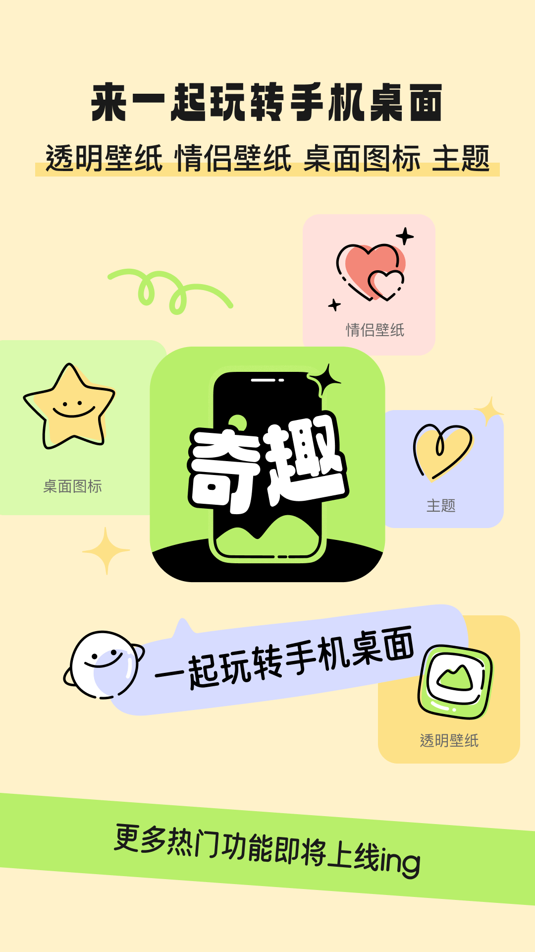 奇趣壁纸截图1