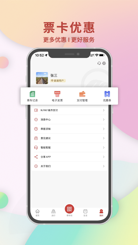南通地铁客户端app截图1