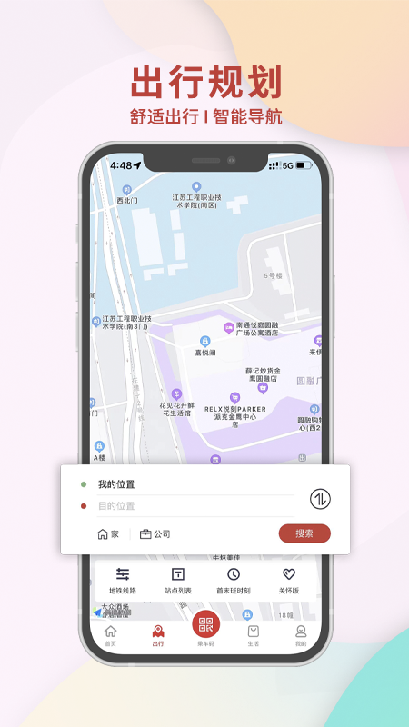 南通地铁客户端app截图2