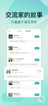 好好住app截图3