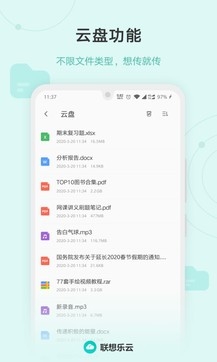 乐同步截图2