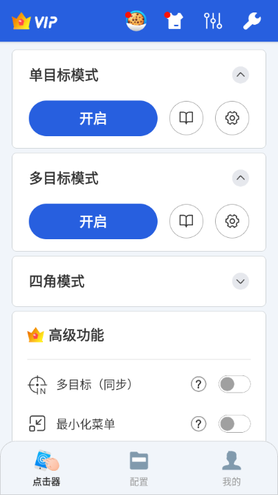 GA自动点击器截图1