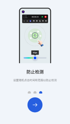 GA自动点击器截图4