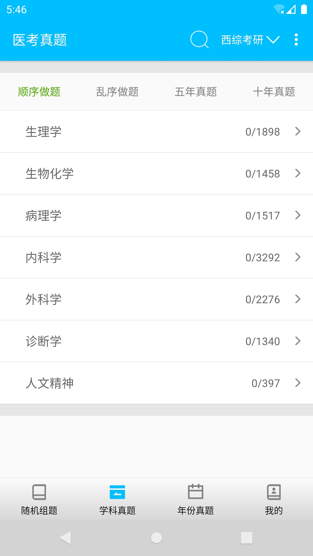 医学考试惠题库截图1