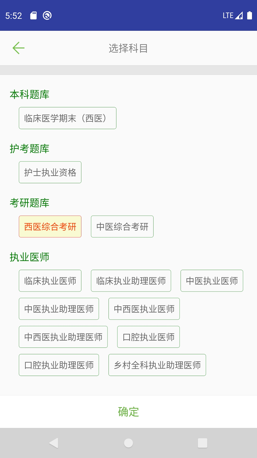 医学考试惠题库截图3