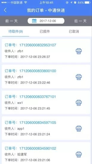 中通快递超市截图2