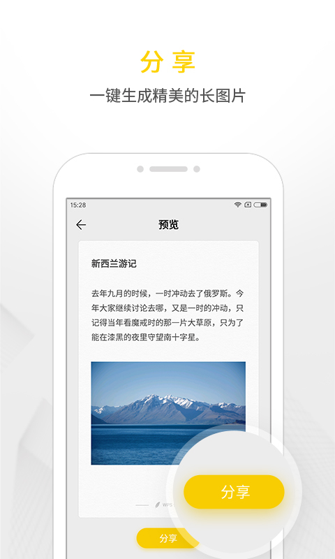 wps便签截图2