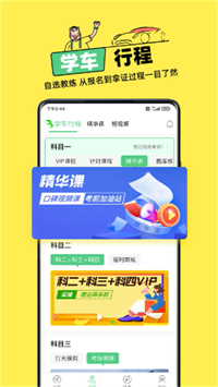 斑斑驾考截图1