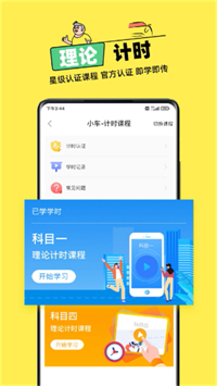 斑斑驾考截图2