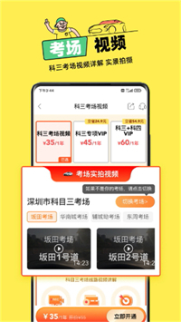 斑斑驾考截图4