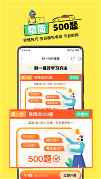 斑斑驾考截图3